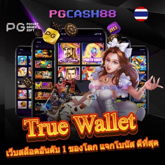 โพยบอลวันนี้